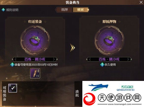 旧装备秒变提款机