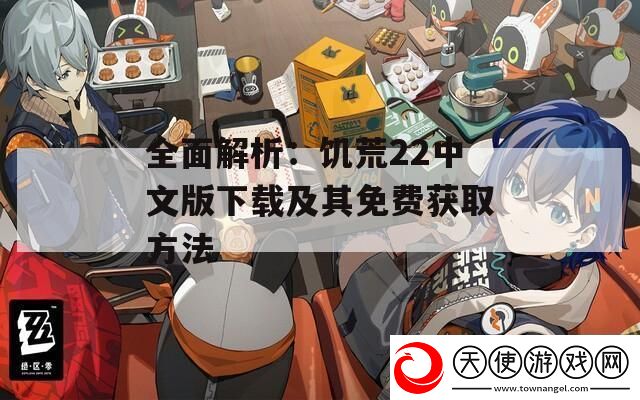 全面解析