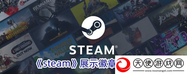 Steam个人主页徽章展示设置教程