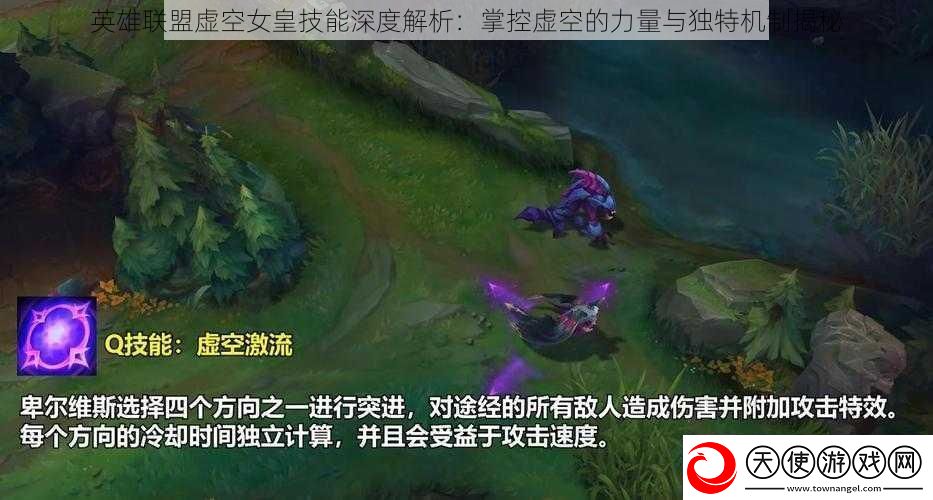 英雄联盟虚空女皇技能深度解析