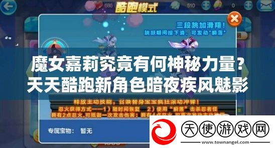 魔女嘉莉究竟有何神秘力量