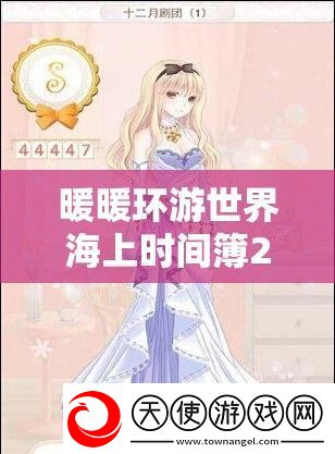 暖暖环游世界海上时间簿2