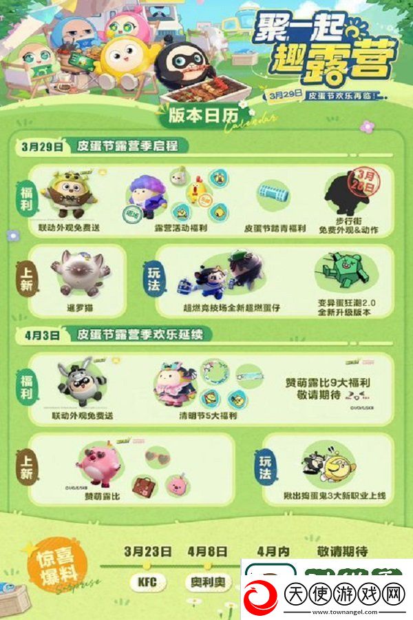 蛋仔派对2024皮蛋节什么时候开始