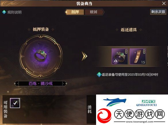 旧装备秒变提款机