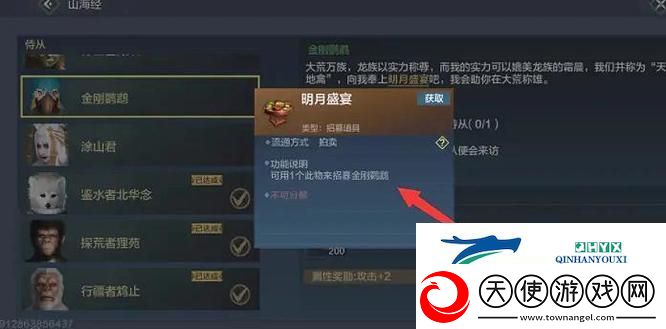 妄想山海金刚鹦鹉招募位置