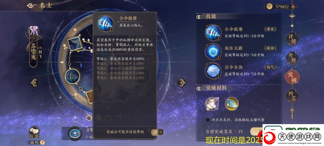 花亦山心之月苏望夷技能解析揭秘
