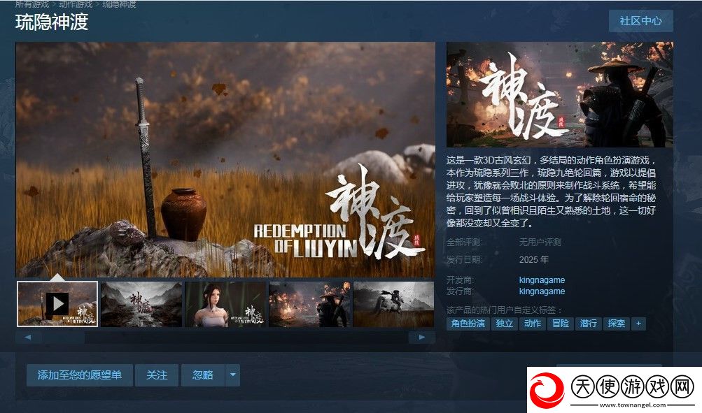 琉隐神渡游戏下载网址介绍