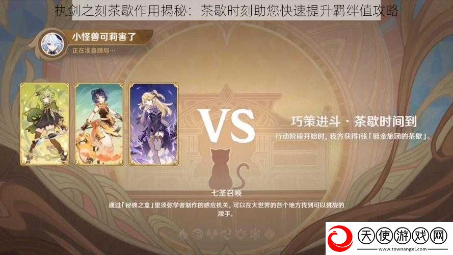 执剑之刻茶歇作用揭秘