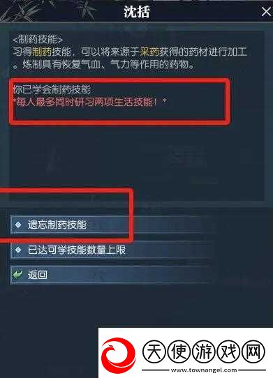 逆水寒手游生活技能遗忘方法介绍