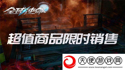 战神降临全球使命3新版特惠包引爆325狂欢