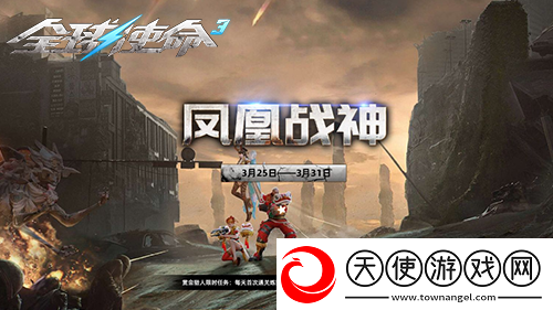 战神降临全球使命3新版特惠包引爆325狂欢