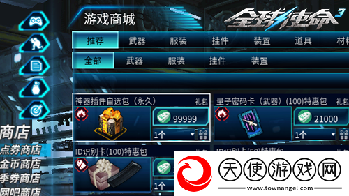 老司机首选全球使命3永久神器插件自选包