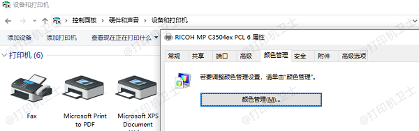 打印机的颜色怎么调