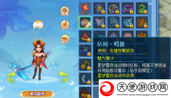 逍遥情缘趣味队标有哪些
