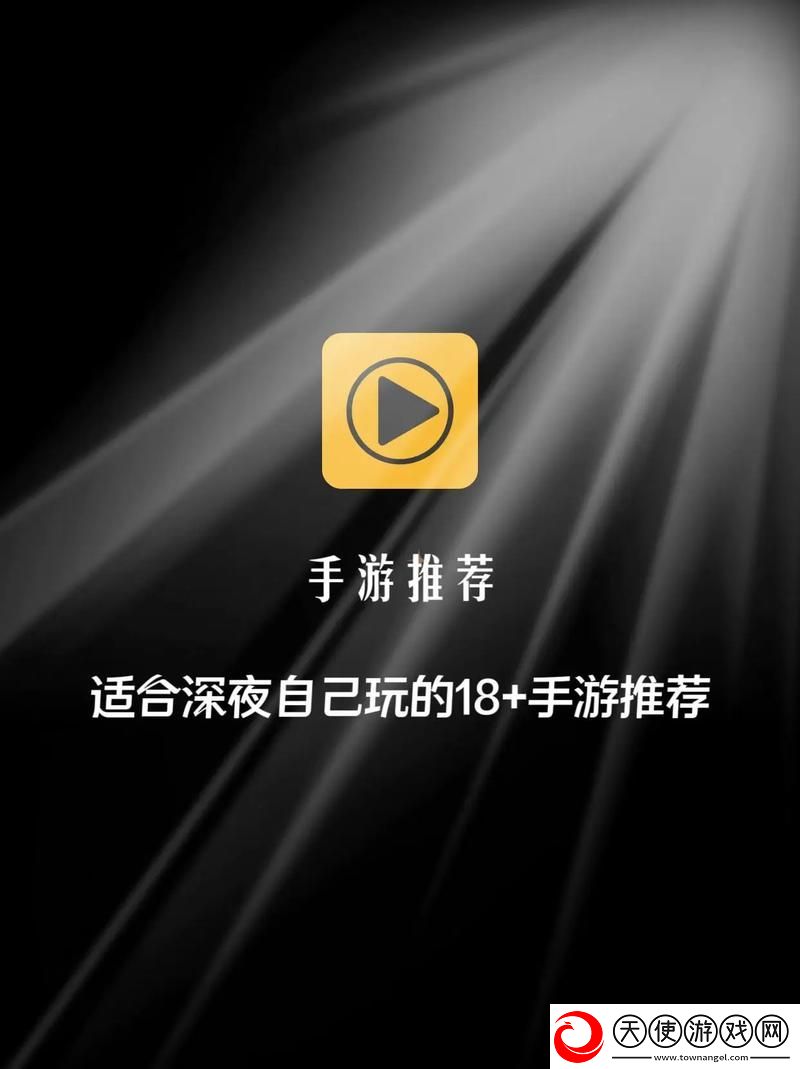 适合18岁以上玩的游戏