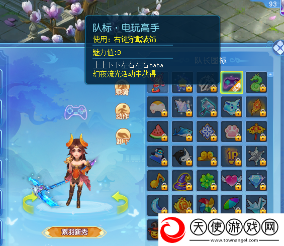 逍遥情缘趣味队标有哪些