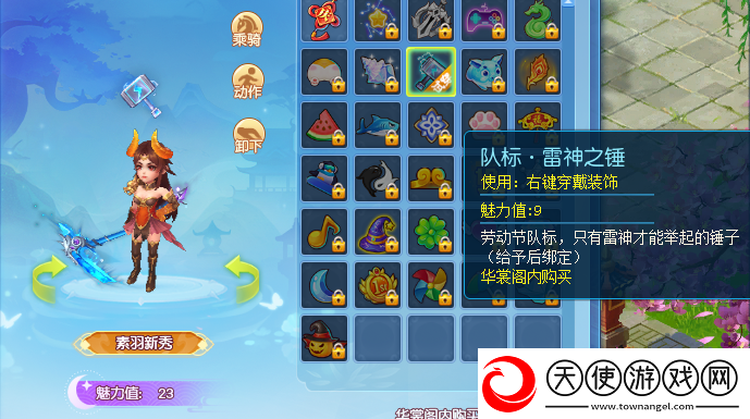 逍遥情缘趣味队标有哪些