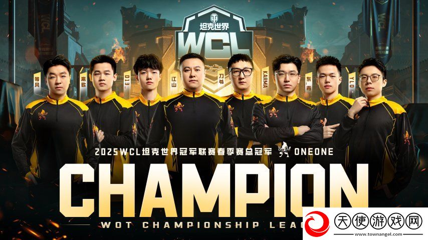 卫冕成功！ONEONE勇夺坦克世界WCL春季赛冠军