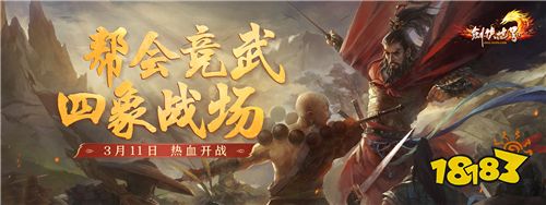 剑侠世界端游开年资料片“龙争虎斗”