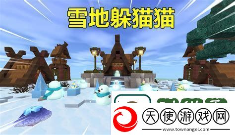 迷你世界雪地神殿迷你世界冰雪神殿