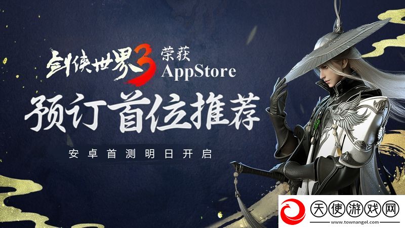 剑侠世界3安卓首测明日启动