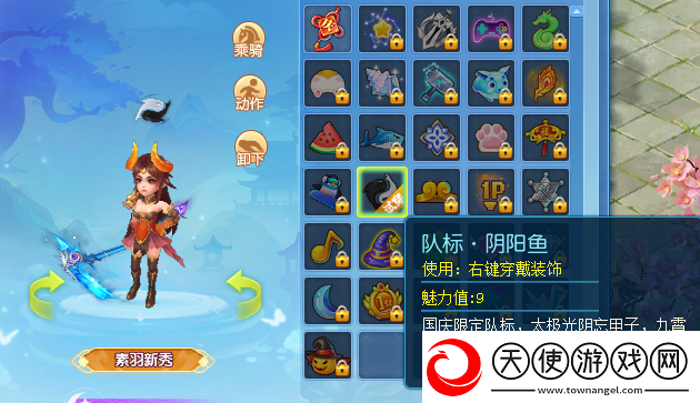 逍遥情缘趣味队标有哪些