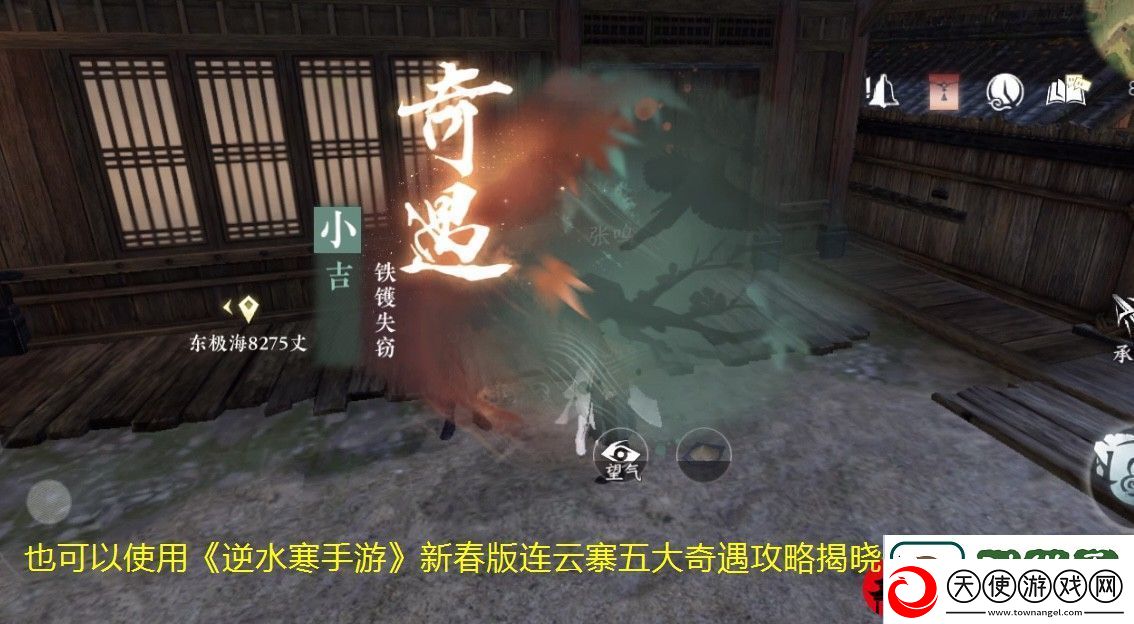 逆水寒手游新春版连云寨五大奇遇攻略揭晓