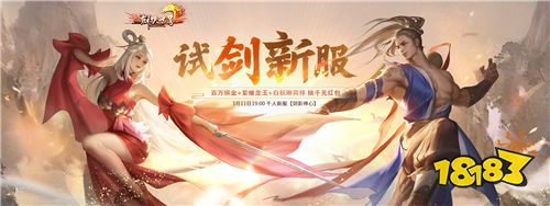 剑侠世界端游开年资料片“龙争虎斗”