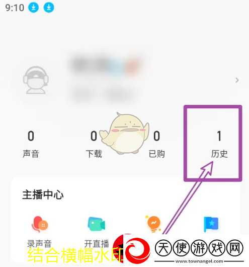 荔枝FM历史播放记录查看教程