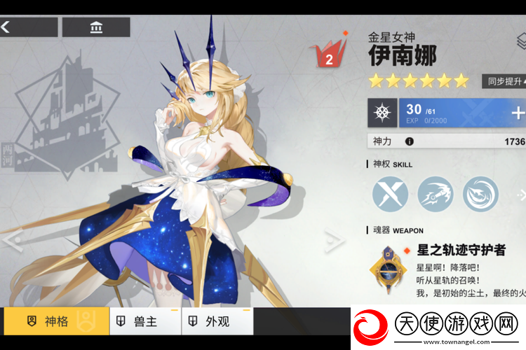 解神者金星女神伊南娜到底多强