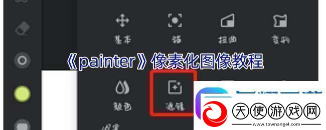 painter怎么像素化图像