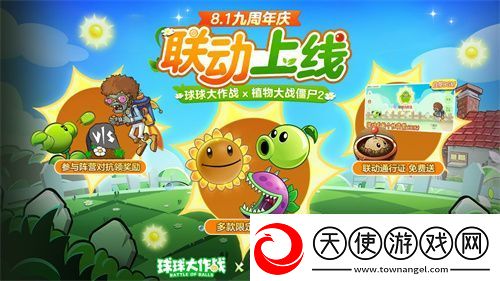 植物球吃僵尸！球球大作战x植物大战僵尸2联动开启！