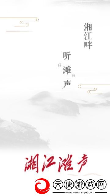 湘江滩声软件下载