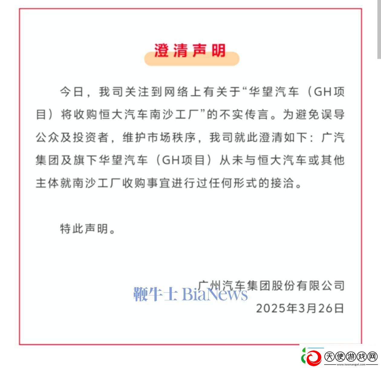 华望汽车将收购恒大汽车南沙工厂