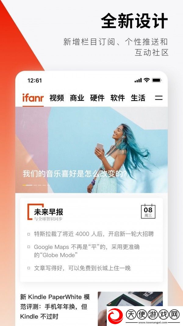 爱范儿app下载