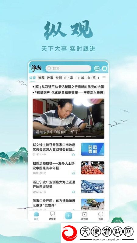 河山新闻客户端APP官方版功能菜单