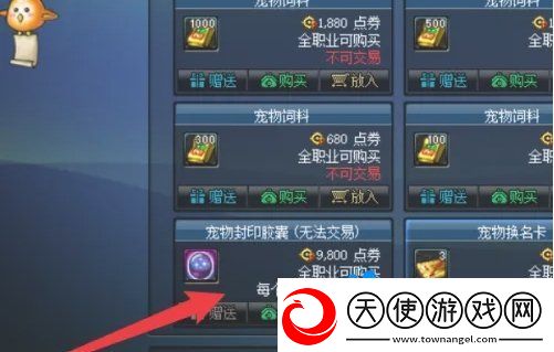 dnf宠物封印胶囊怎么使用
