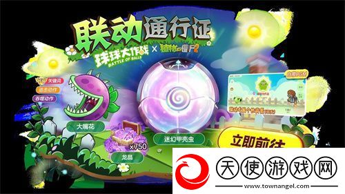 植物球吃僵尸！球球大作战x植物大战僵尸2联动开启！