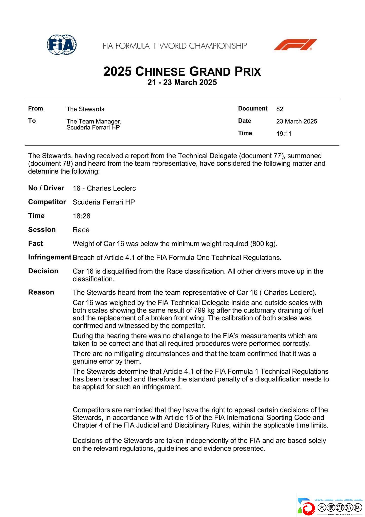法拉利F1中国站成绩遭取消