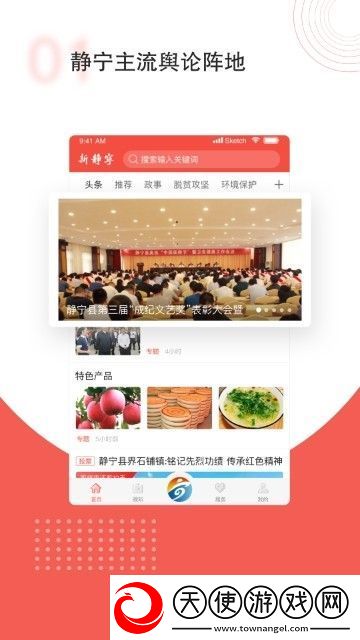 新静宁下载安装