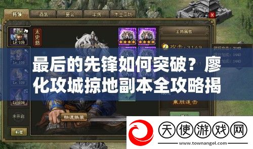 最后的先锋如何突破