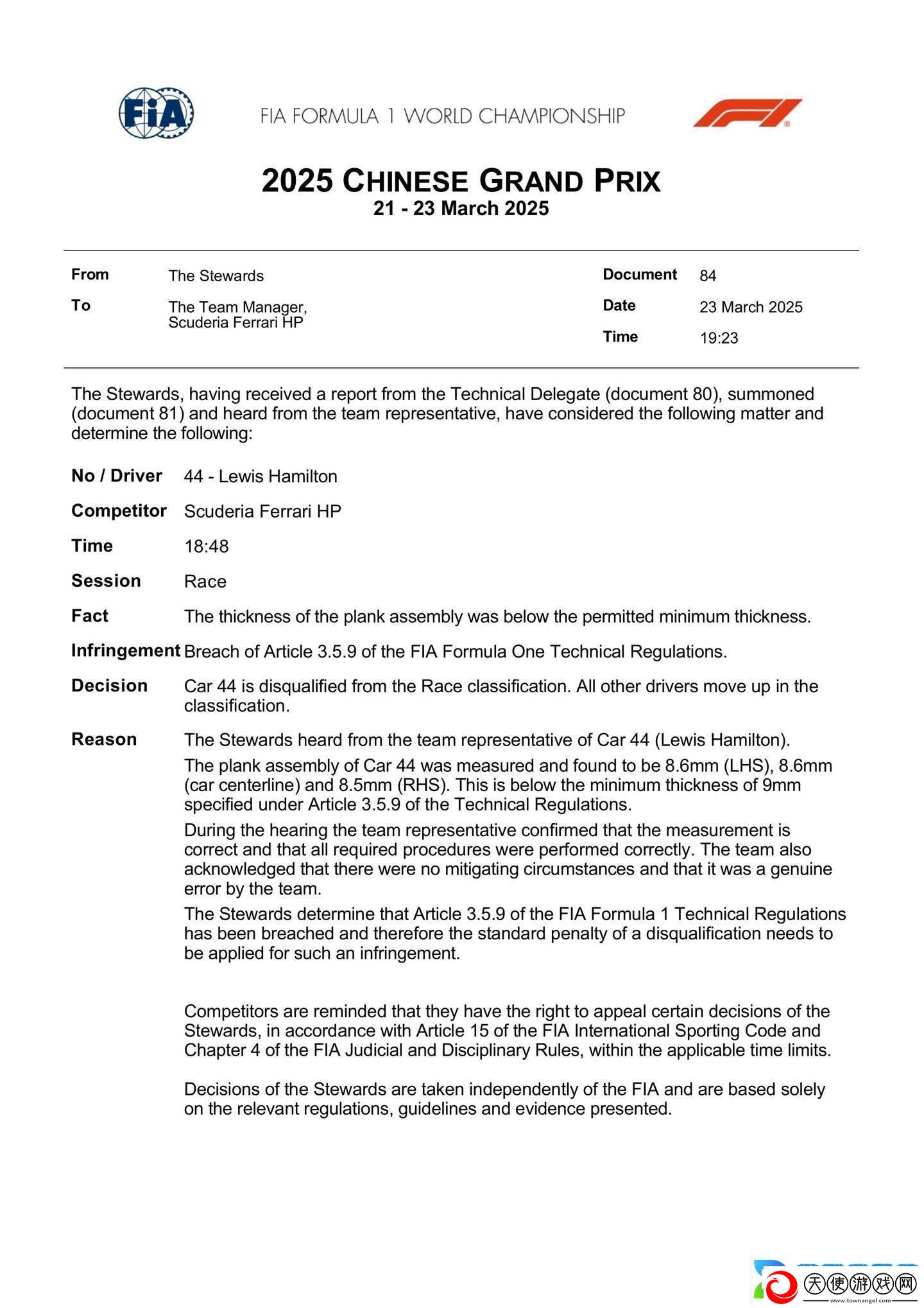 法拉利F1中国站成绩遭取消