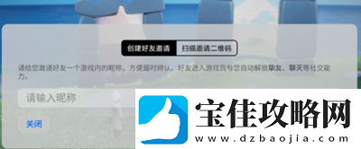 光遇怎么加好友链接光遇加好友链接攻略