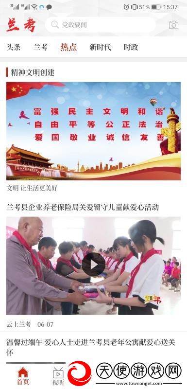 云上兰考正式版下载