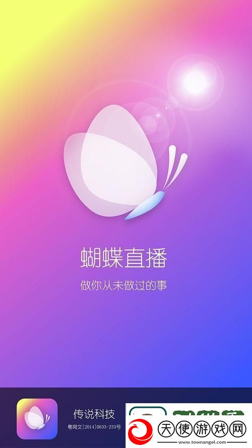 蝴蝶视频直播APP上线