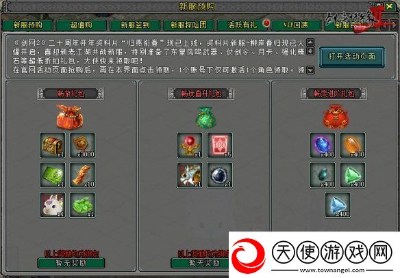 剑2开年资料片”归燕衔春“今日温情上线！