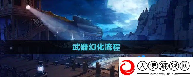DNF武器怎么幻化