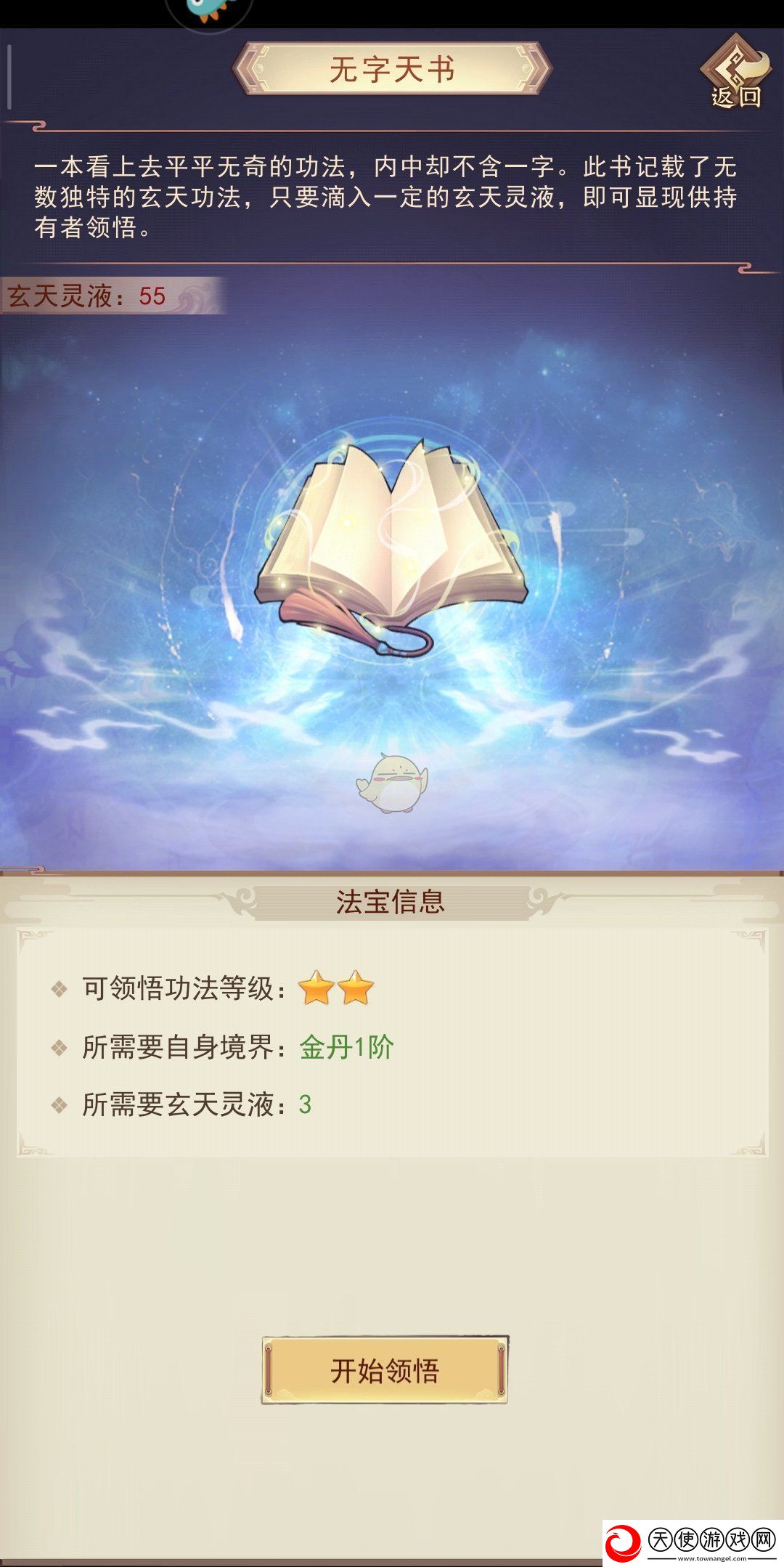 凡人传说无字天书怎么样