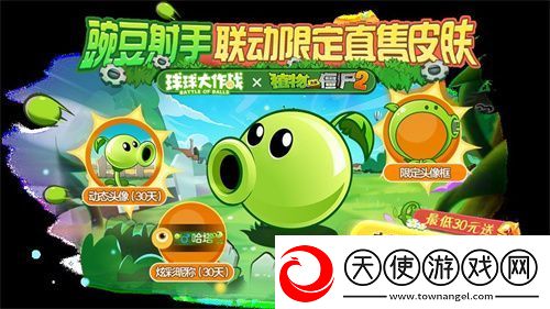 植物球吃僵尸！球球大作战x植物大战僵尸2联动开启！