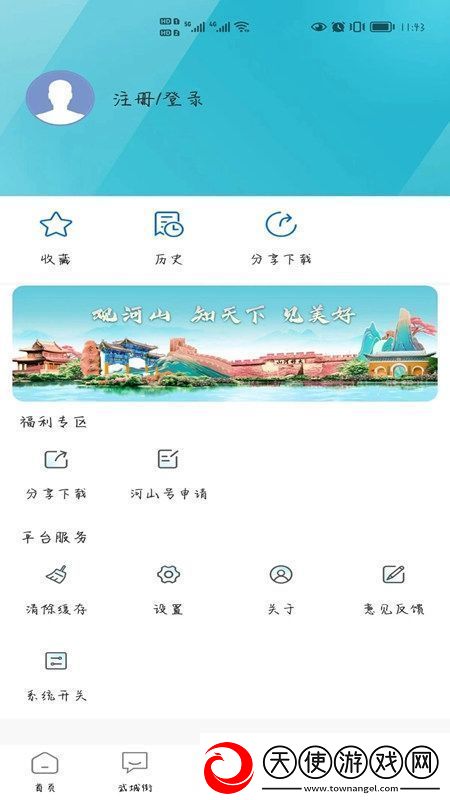 河山新闻客户端APP官方版功能菜单
